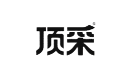 頂采