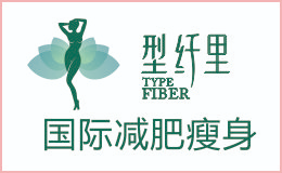 型纖里