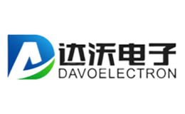 達沃電子Davo