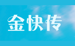金快傳
