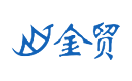金貿