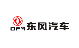 東風(fēng)汽車