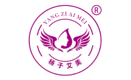 楊子艾美