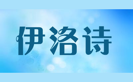 伊洛詩