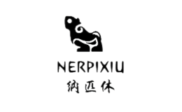 NERPIXIU納匹休