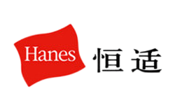 Hanes恒適