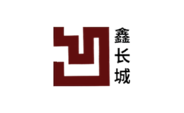 鑫長城