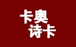 卡奧詩(shī)卡