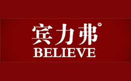 賓力弗