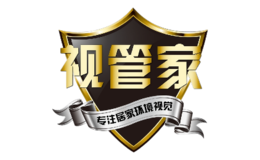 視管家智能家居