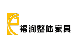 福潤整體家具