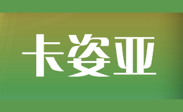 卡姿亞kaziya