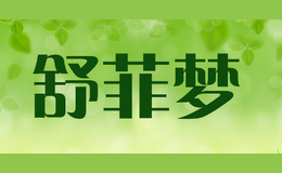 舒菲夢(mèng)SUFIMO