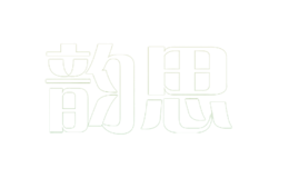 韻思