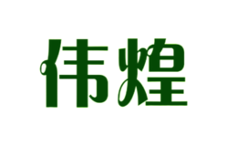 偉煌