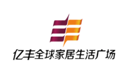 億豐全球家居生活廣場