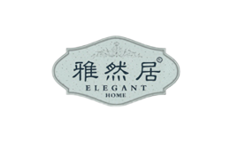 雅然居