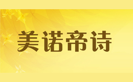 美諾帝詩(shī)