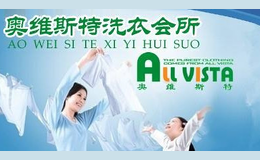 奧維斯特洗衣