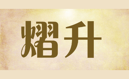 熠升Yi SHENG