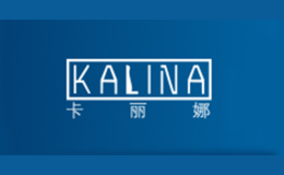 卡麗娜
