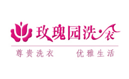 玫瑰園干洗