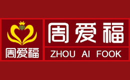 周愛福