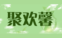 聚歡馨