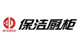 保結櫥柜