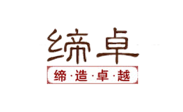 締卓