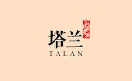 塔蘭