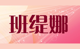 班緹娜bantynan