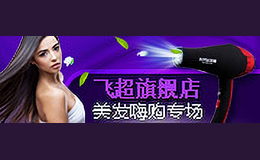 飛超F(xiàn)EICHAO