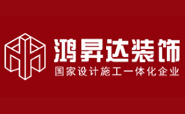 鴻升達裝飾