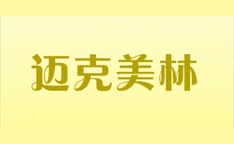 邁克美林
