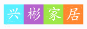 興彬