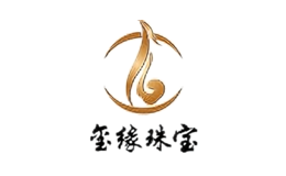 璽緣