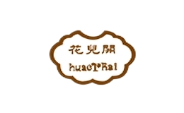 花兒開
