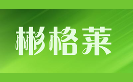 彬格萊