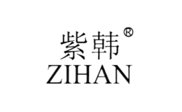 紫韓zihan