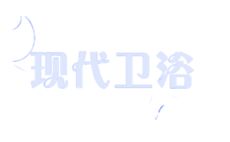 現(xiàn)代衛(wèi)浴