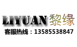 黎緣