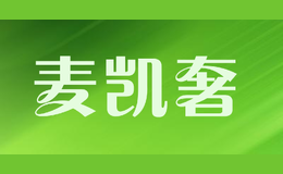 麥凱奢