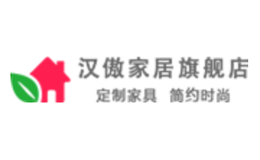 漢傲