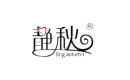 靜秋