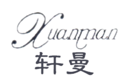 軒曼