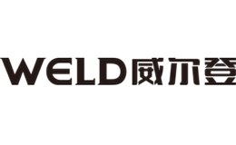 崴爾登WELD