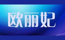 歐麗妃