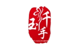 玉纖手