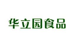 華立園食品